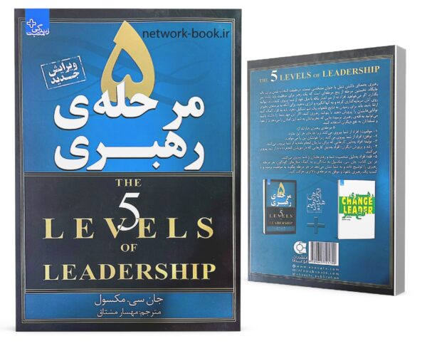 5 مرحله رهبری_000001