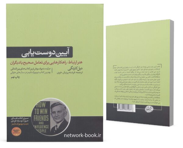 آیین دوست یابی_000001