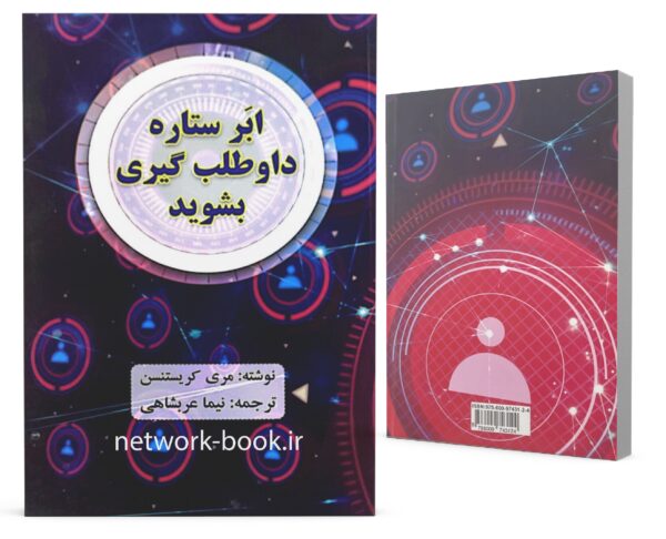 ابر ستاره داوطلب گیری شوید_000001