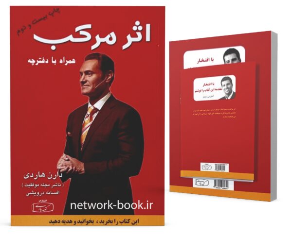 اثر مرکب همراه با دفترچه_000001