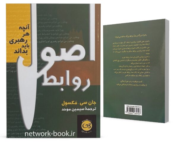 -اصول روابط_000001