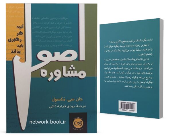 اصول مشاوره_000001