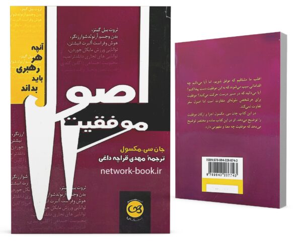 اصول موفقیت_000001