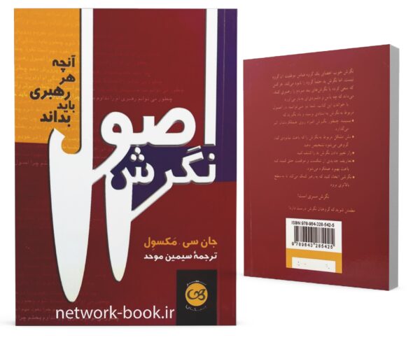 اصول نگرش_000001