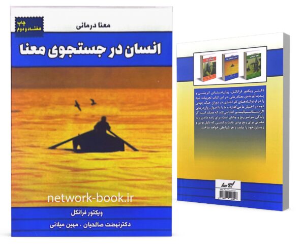 انسان در جستجوی معنا_000001