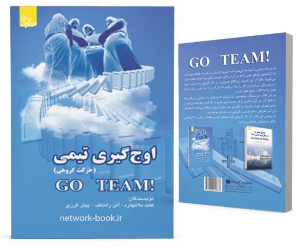 اوج گیری تیمی_000001