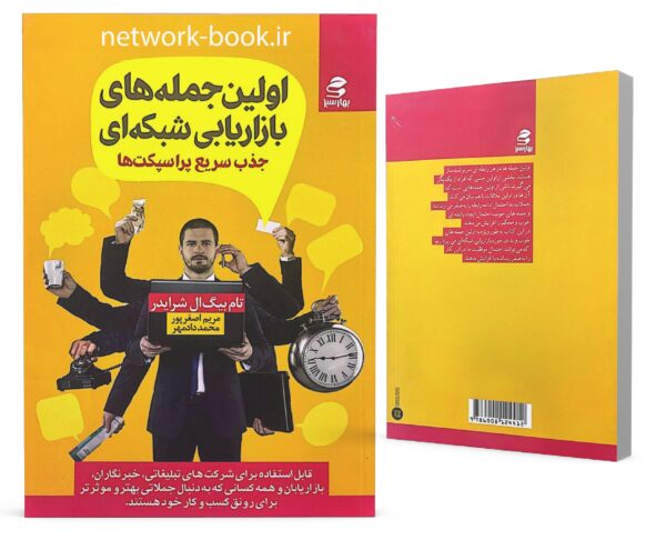اولین جمله بازاریابی شبکه ای_000001