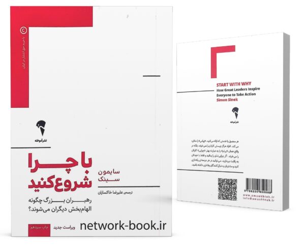 با چرا شروع کنید_000001
