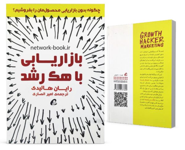 بازاریابی با هک رشد_000001