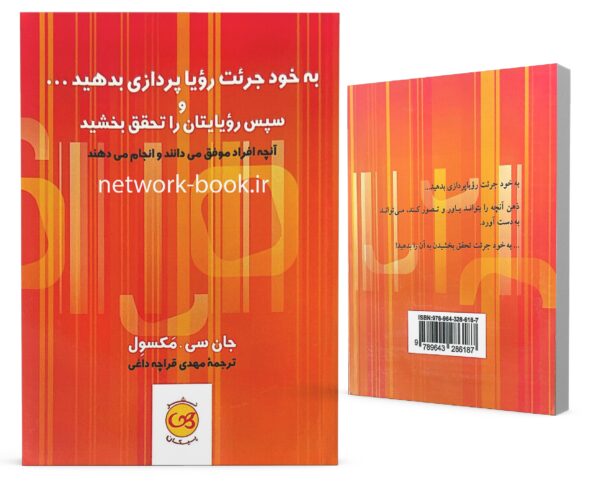 به خوذ جرعت رویا پردازی دهید_000001