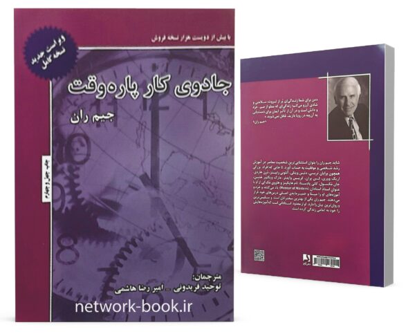 جادوی کار پارخ وقت_000001