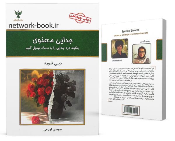 جدایی معنوی_000001