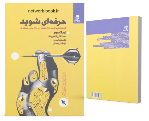 حرفه ای شوید_000001