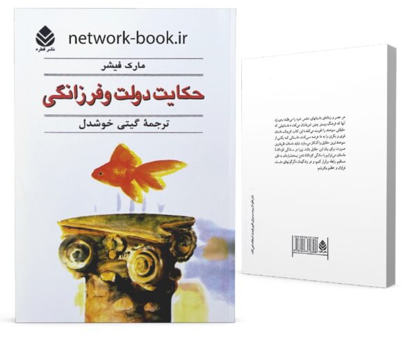 حکایت دولت و فرزانگی_000001