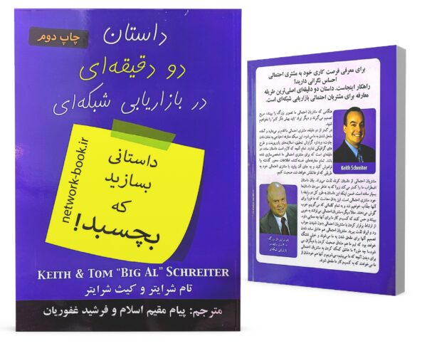 داستاهنن دو دقیقه ای3_000001
