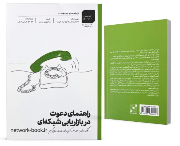 راهتمای دعوت در بازاریابی_000001