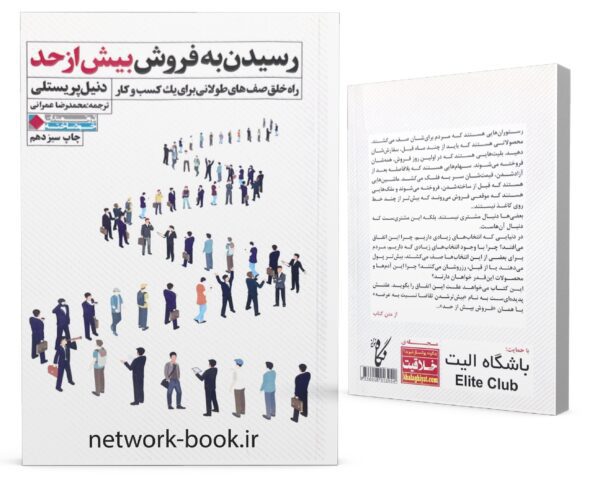 رسیدن به فروش بیش ا حد_000001