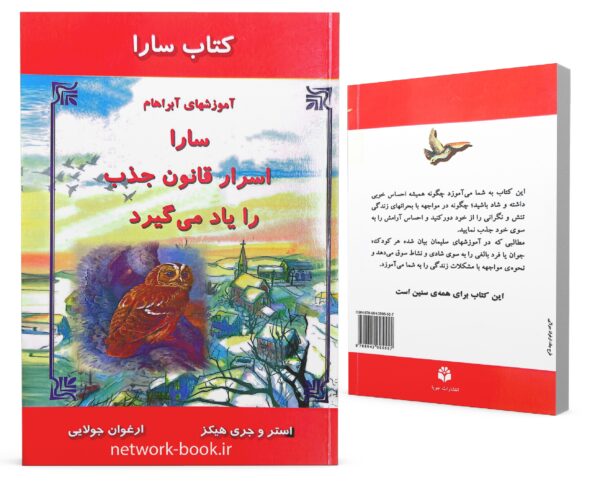 سارا اسرار قانون_000001