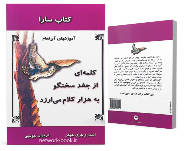 سارا سخنگو_000001