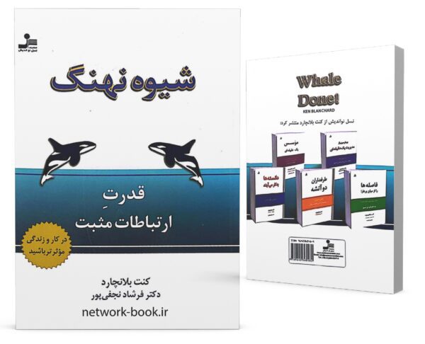 شیوه نهنگ_000001