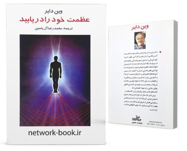 عظمت خودد را دریابید_000001