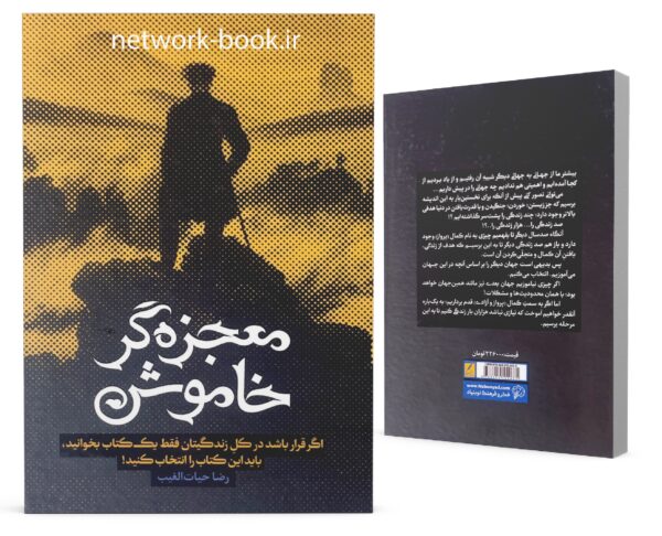 معجزه گر خاموش_000001