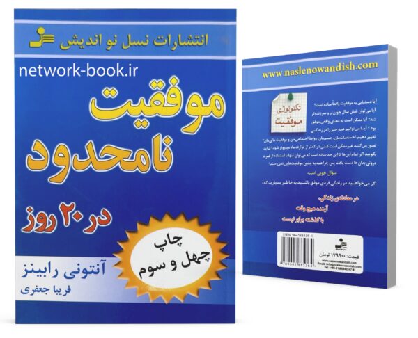 موفقیت نامحدود در 20 روز_000001