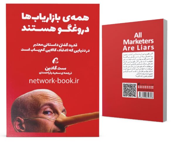 همه بازاریاب ها دروغگو نیستند_000001