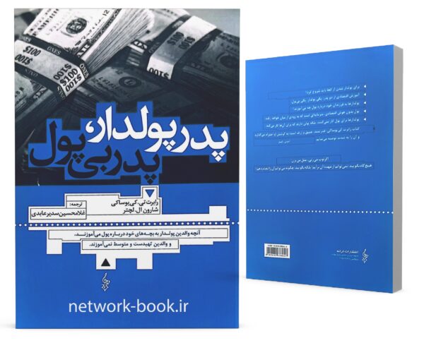 پدر پولدتر_000001