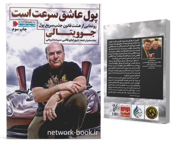 پول عاشق سرعت است_000001