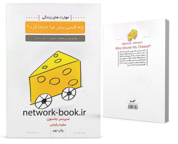 چه کسی پنیر مرا copy_000001