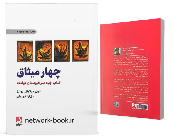 چهار میثاق_000001