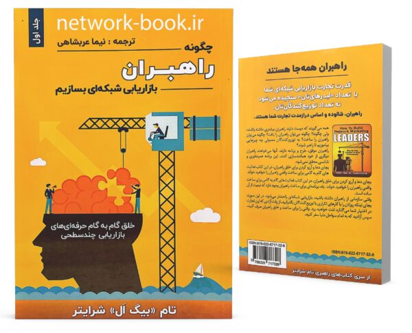 چگونه راهبران copy_000001