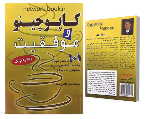 کاپوچینو و موفقیت_000001