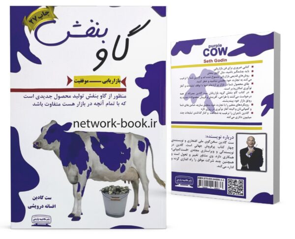 گاو بنفش_000001
