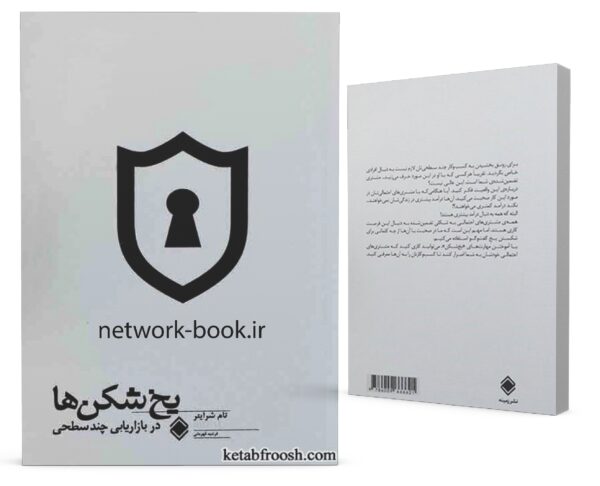 یخ شکن ها