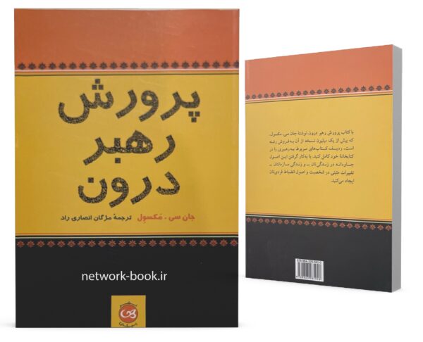 پرورش رهبر درون_000001