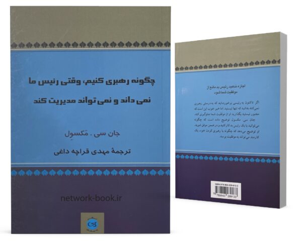 چگونه رهبری کنیم_000001